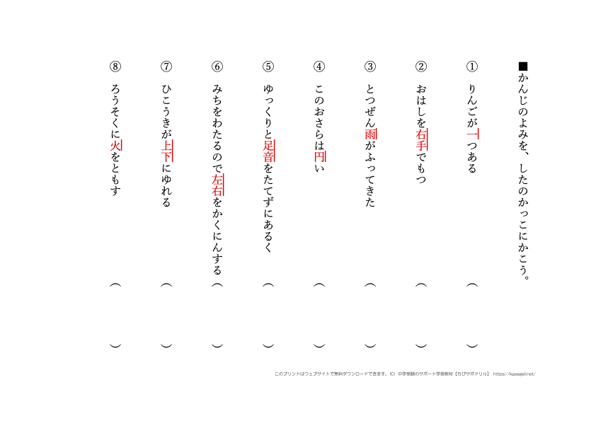 小学１年生の漢字・熟語問題(1)