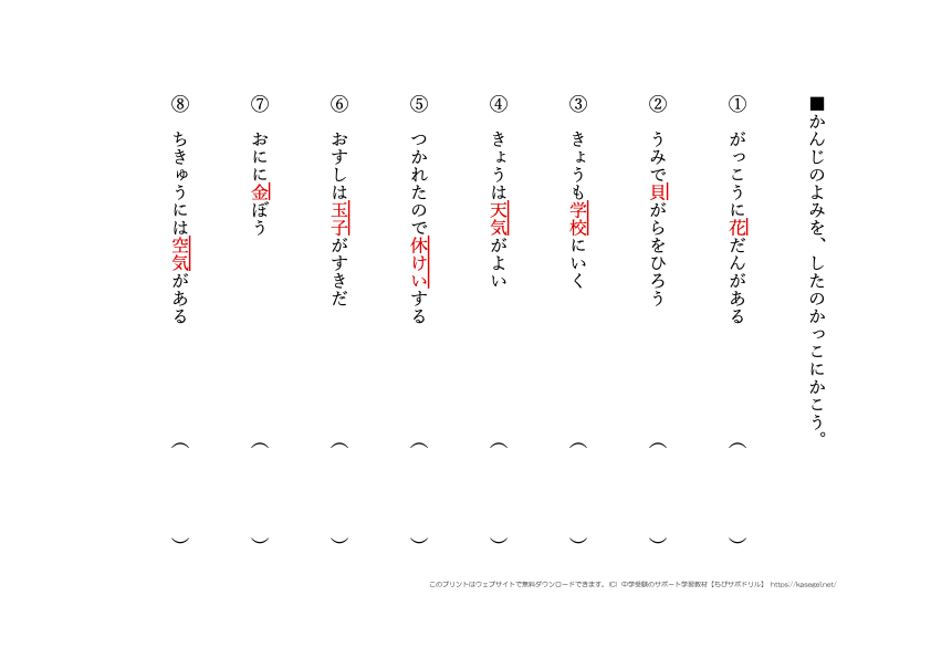 小学１年生の漢字・熟語問題(2)