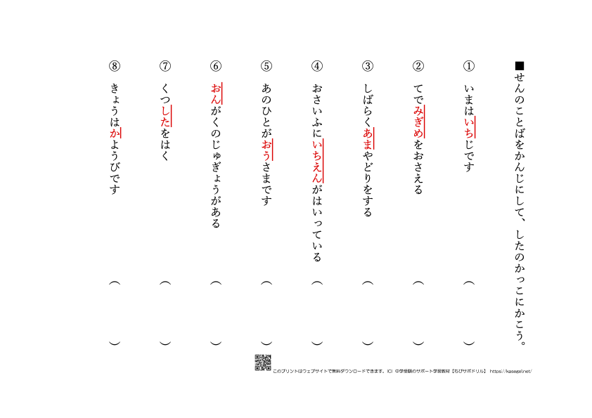 小学１年生の漢字・熟語問題(1)