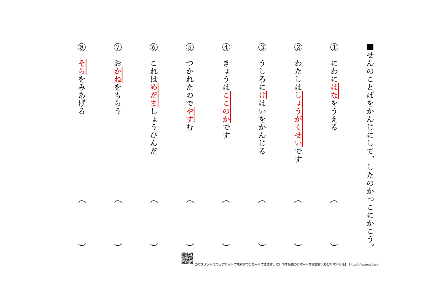 小学１年生の漢字・熟語問題(2)