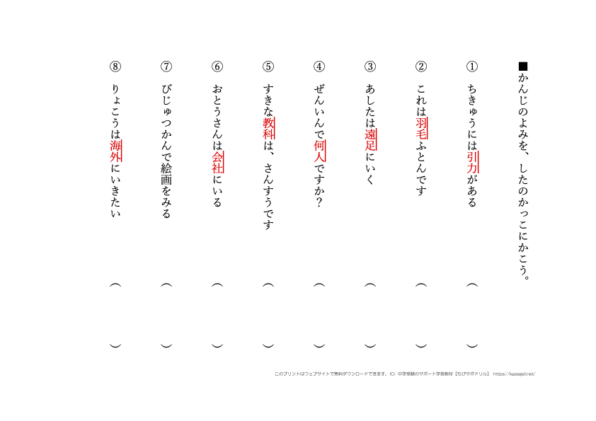 小学２年生の漢字・熟語問題(1)