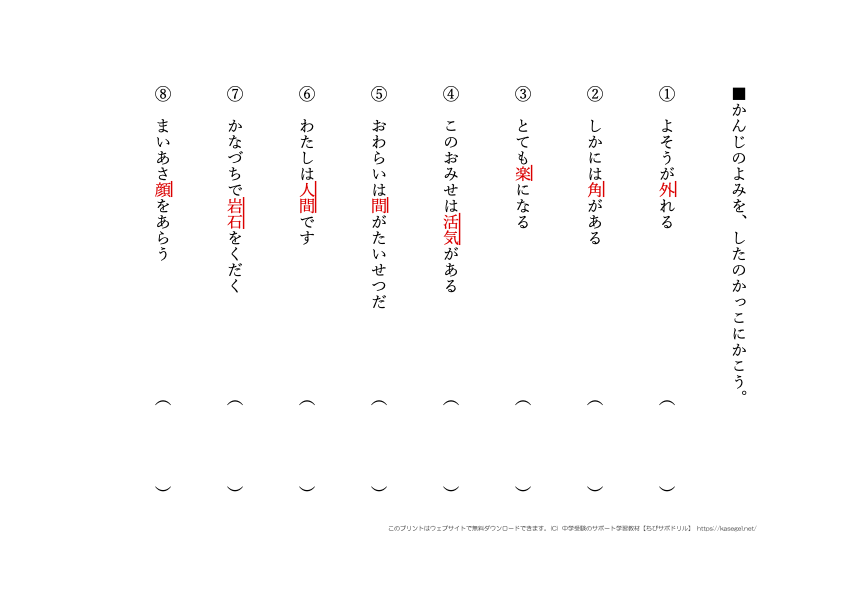 小学２年生の漢字・熟語問題(2)