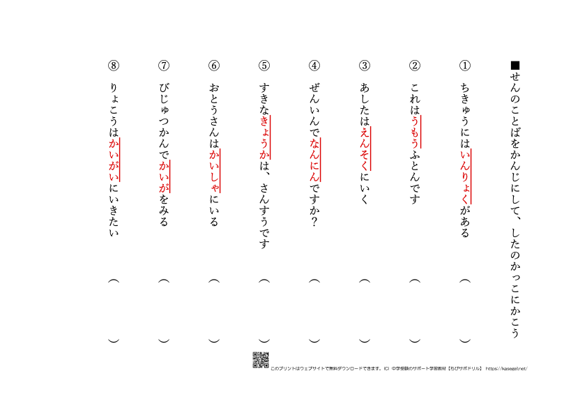 小学２年生の漢字・熟語問題(1)