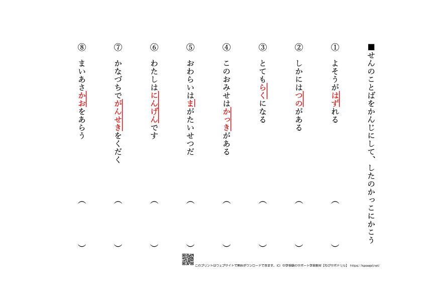 小学２年生の漢字・熟語問題(2)