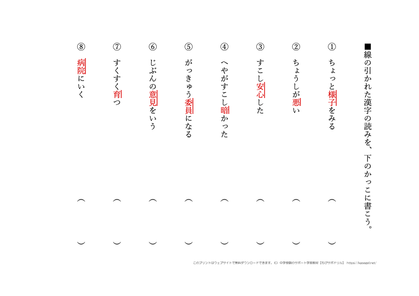 小学３年生の漢字・熟語問題(1)