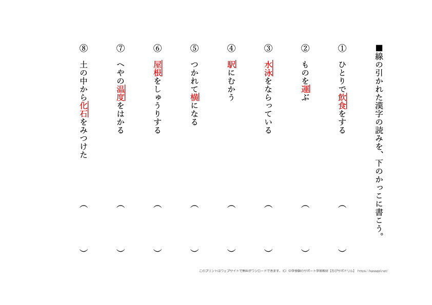 小学３年生の漢字・熟語問題(2)