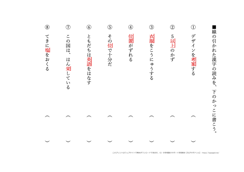 小学４年生の漢字・熟語問題(1)