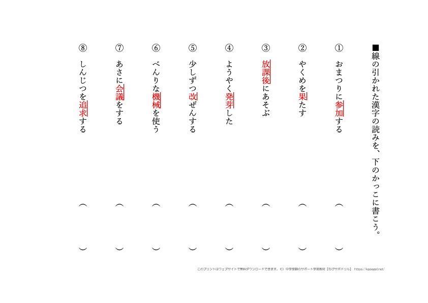 小学４年生の漢字・熟語問題(2)