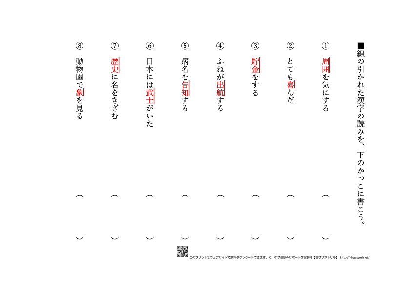 小学５年生の漢字・熟語問題(1)