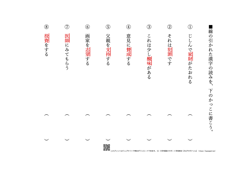 小学５年生の漢字・熟語問題(10)