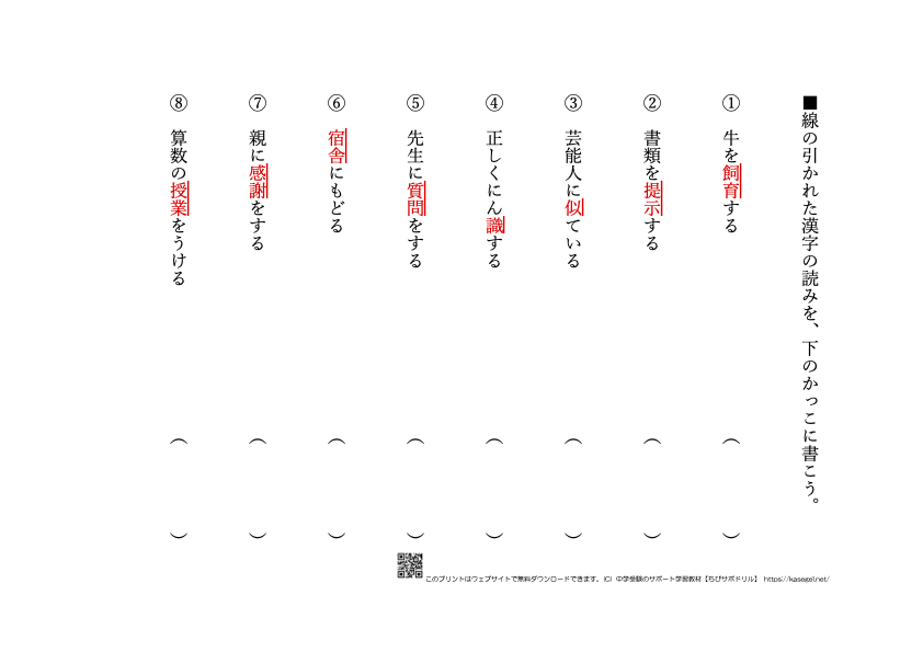 小学５年生の漢字・熟語問題(11)