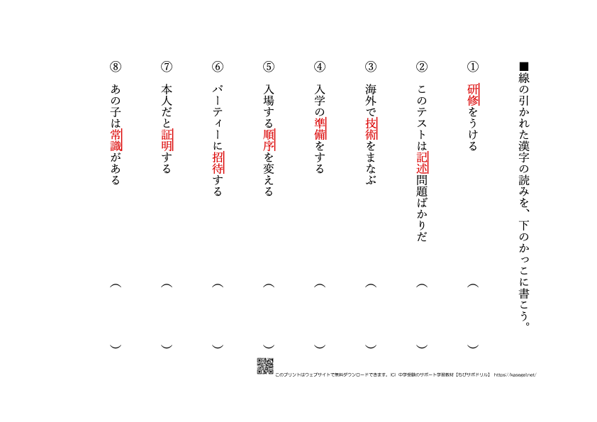 小学５年生の漢字・熟語問題(12)