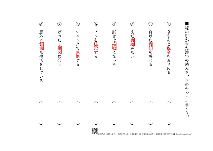 小学５年生の漢字・熟語問題(14)