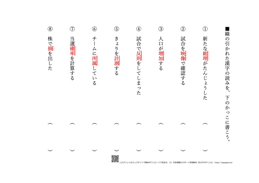 小学５年生の漢字・熟語問題(15)