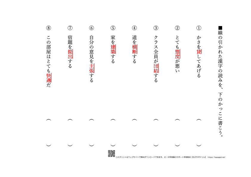 小学５年生の漢字・熟語問題(16)