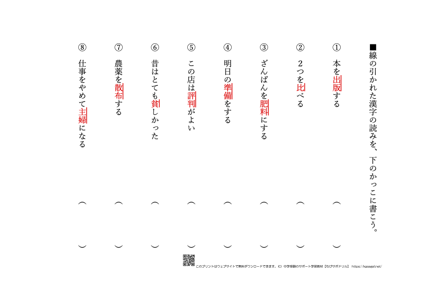 小学５年生の漢字・熟語問題(18)