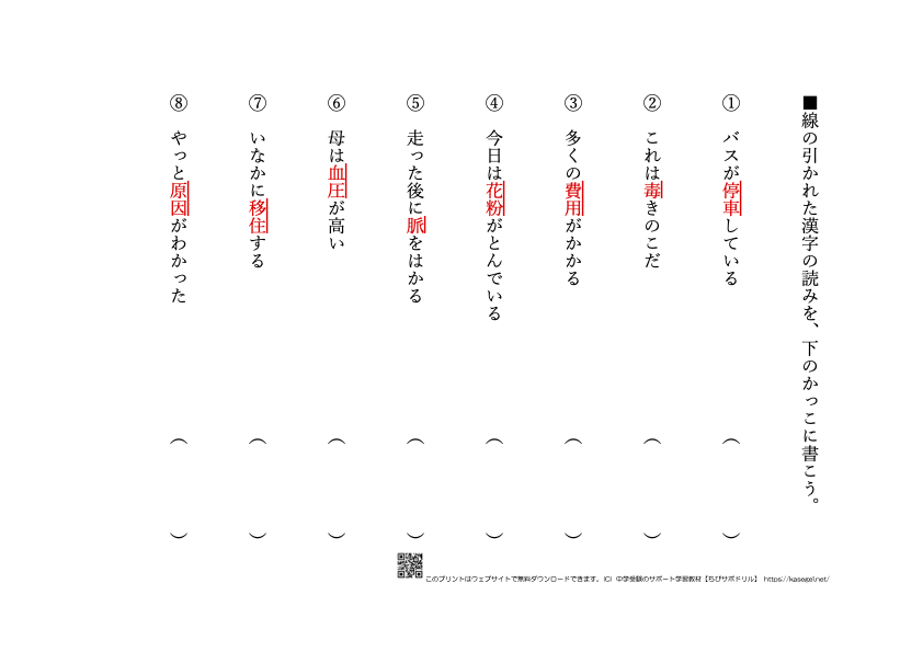 小学５年生の漢字・熟語問題(2)