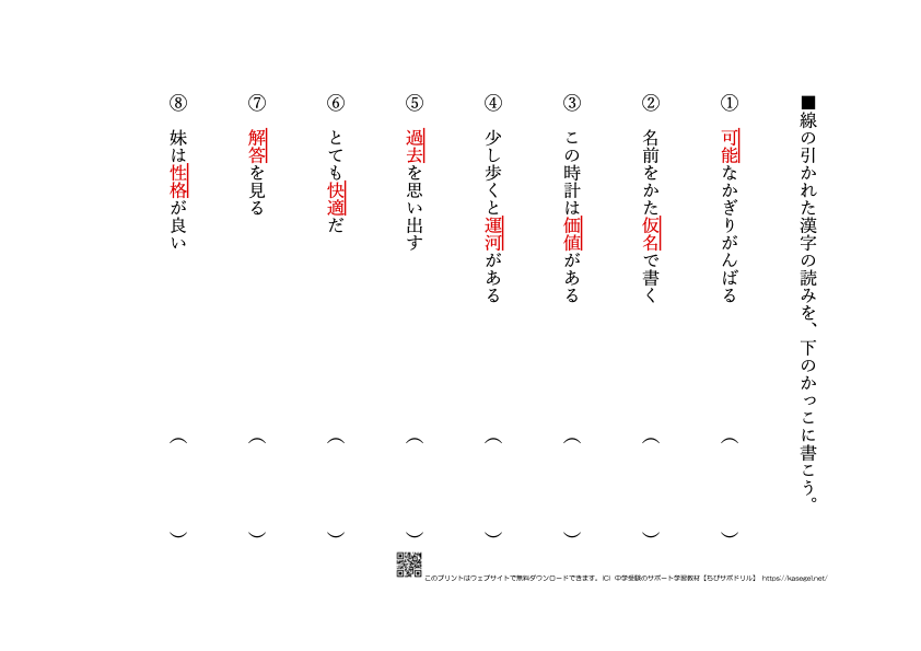 小学５年生の漢字・熟語問題(4)