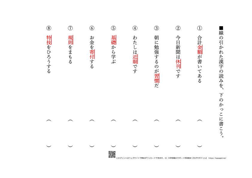 小学５年生の漢字・熟語問題(5)