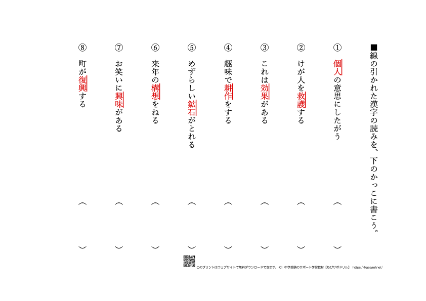 小学５年生の漢字・熟語問題(8)