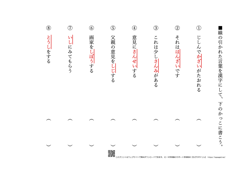 小学５年生の漢字・熟語問題(10)