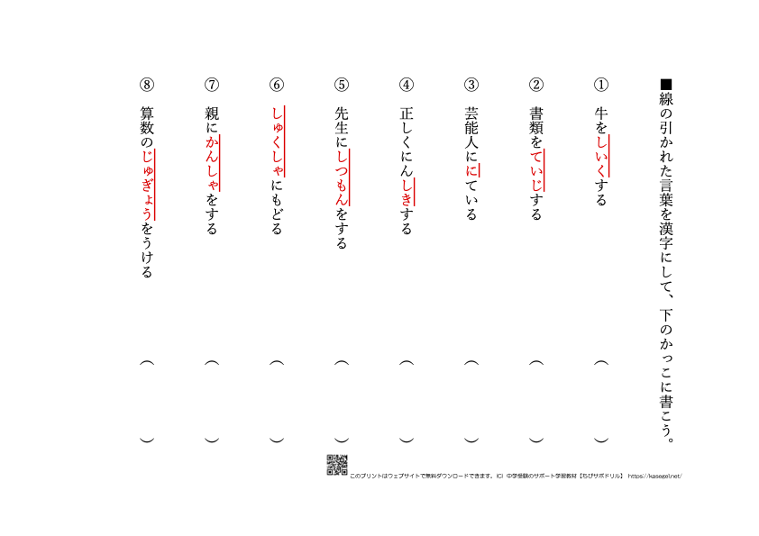 小学５年生の漢字・熟語問題(11)