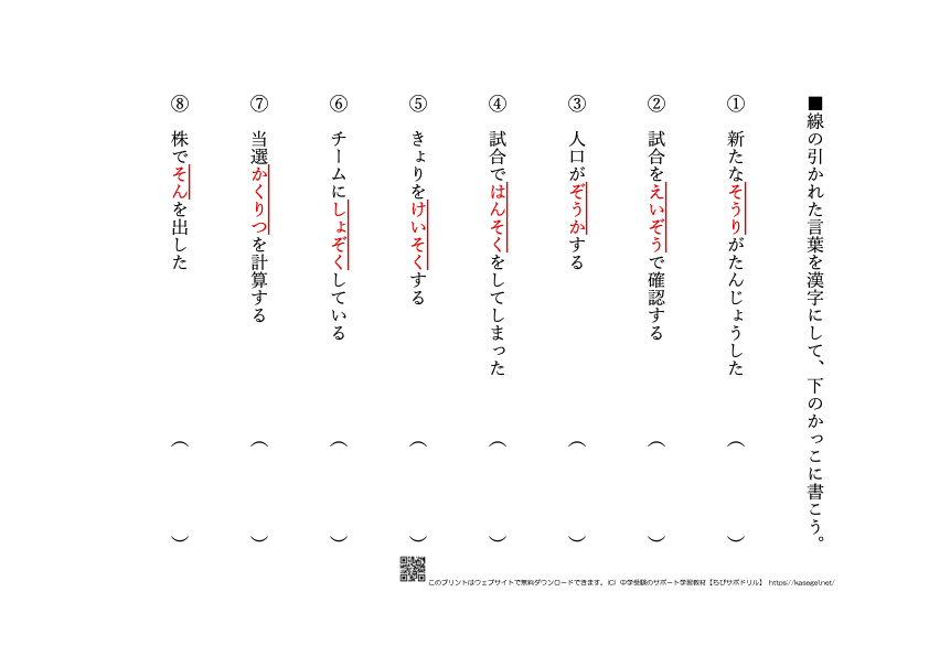 小学５年生の漢字・熟語問題(15)