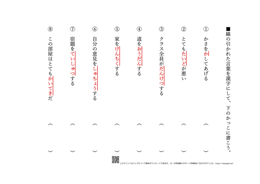 小学５年生の漢字・熟語問題(16)