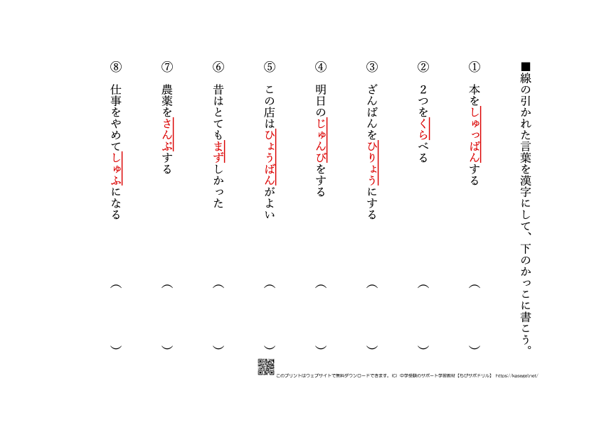 小学５年生の漢字・熟語問題(18)