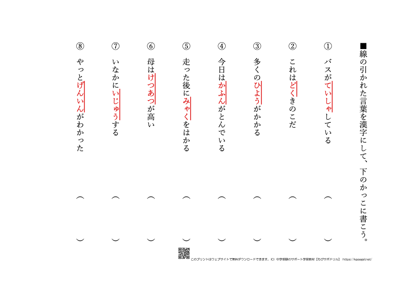 小学５年生の漢字・熟語問題(2)