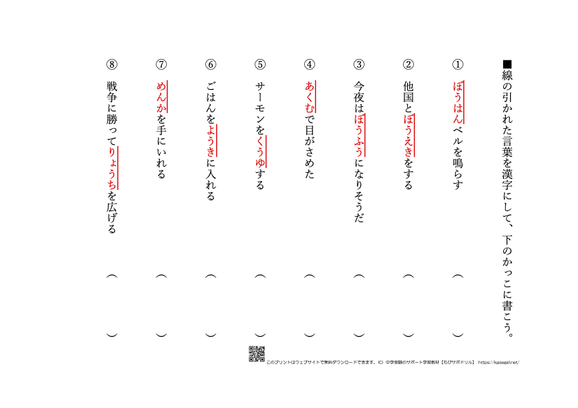 小学５年生の漢字・熟語問題(20)