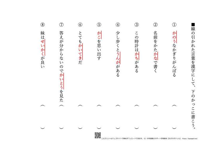 小学５年生の漢字・熟語問題(4)