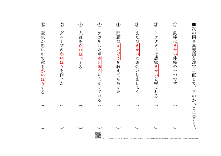 小学５年生の漢字・熟語問題(1)