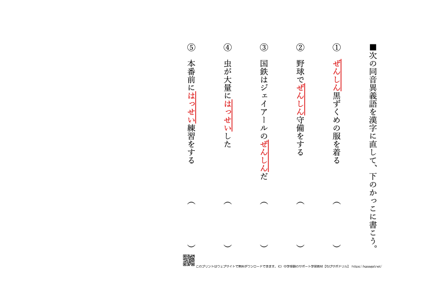 小学５年生の漢字・熟語問題(10)