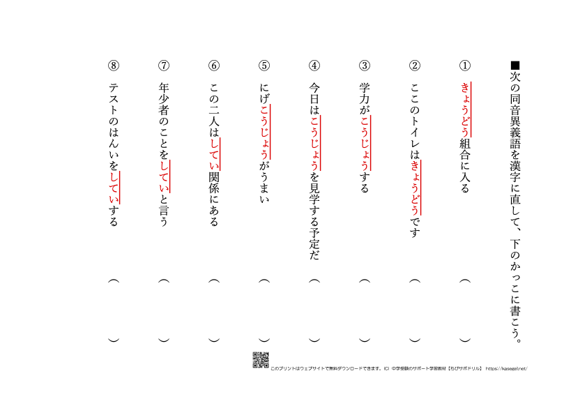 小学５年生の漢字・熟語問題(3)