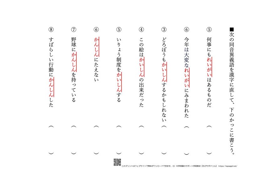 小学５年生の漢字・熟語問題(6)