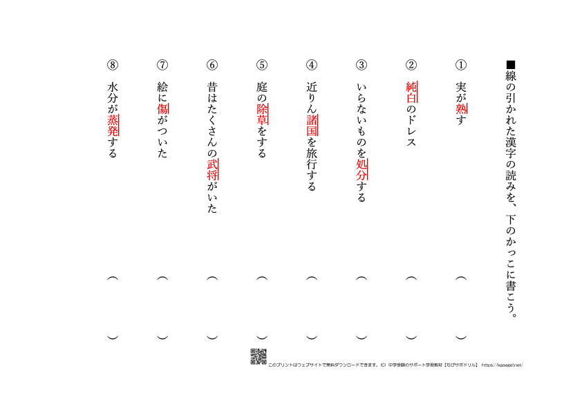 小学６年生の漢字・熟語問題(11)