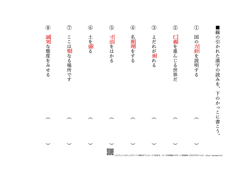 小学６年生の漢字・熟語問題(12)