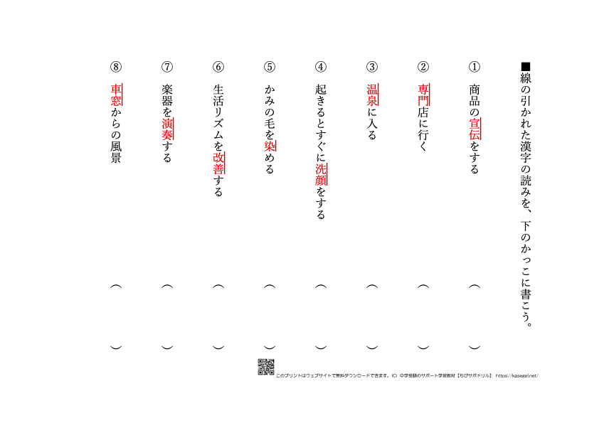 小学６年生の漢字・熟語問題(13)