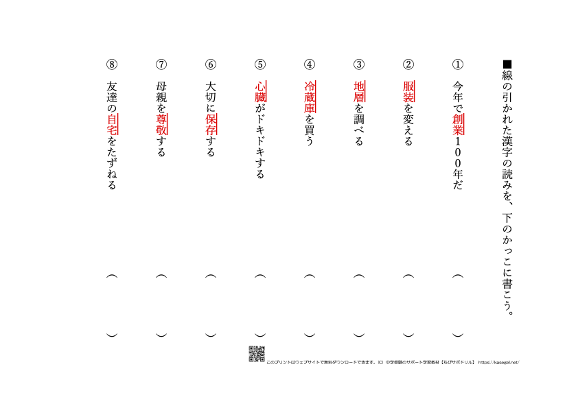 小学６年生の漢字・熟語問題(14)