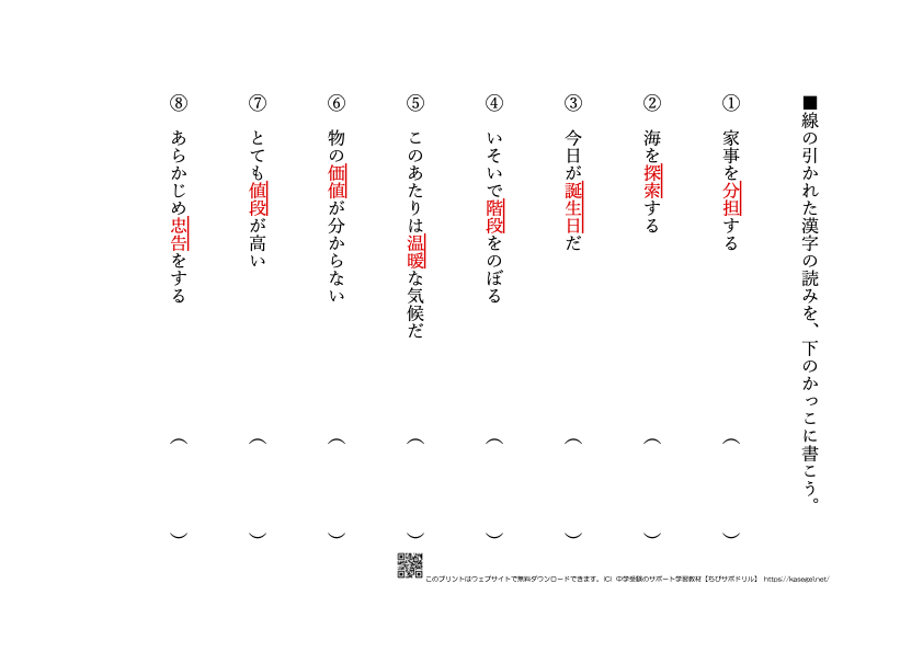 小学６年生の漢字・熟語問題(15)