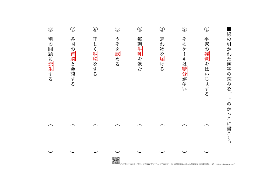 小学６年生の漢字・熟語問題(17)