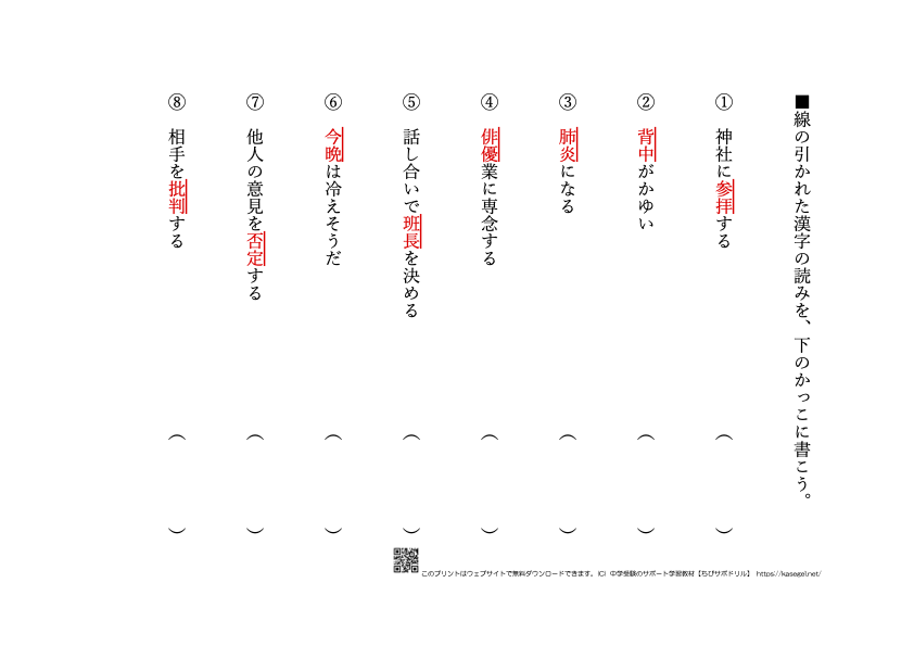 小学６年生の漢字・熟語問題(18)