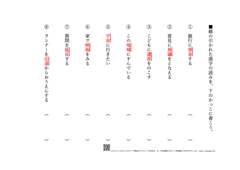 小学６年生の漢字・熟語問題(2)