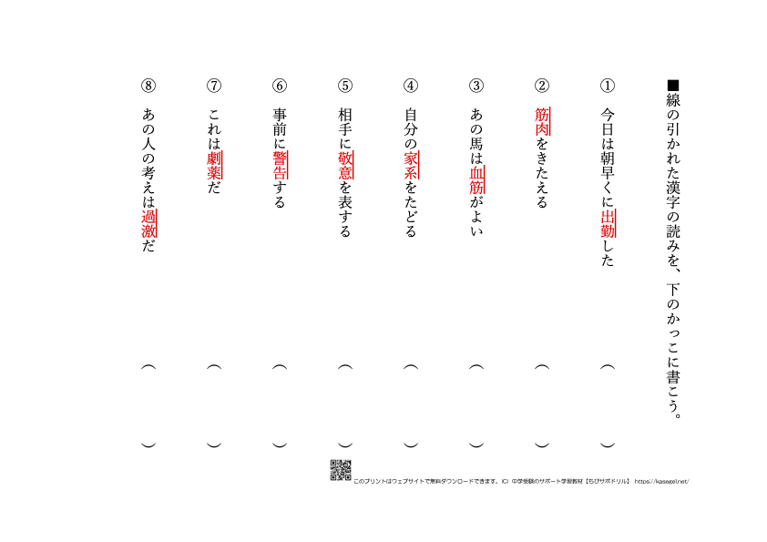 小学６年生の漢字・熟語問題(5)