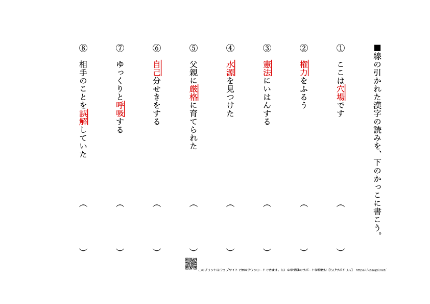 小学６年生の漢字・熟語問題(6)