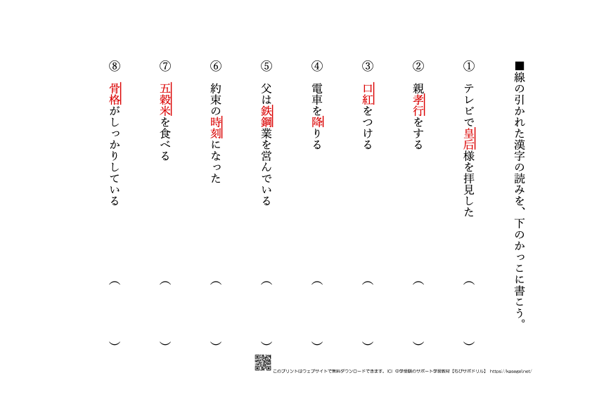 小学６年生の漢字・熟語問題(7)