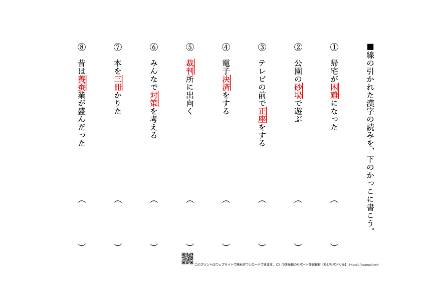 小学６年生の漢字・熟語問題(8)