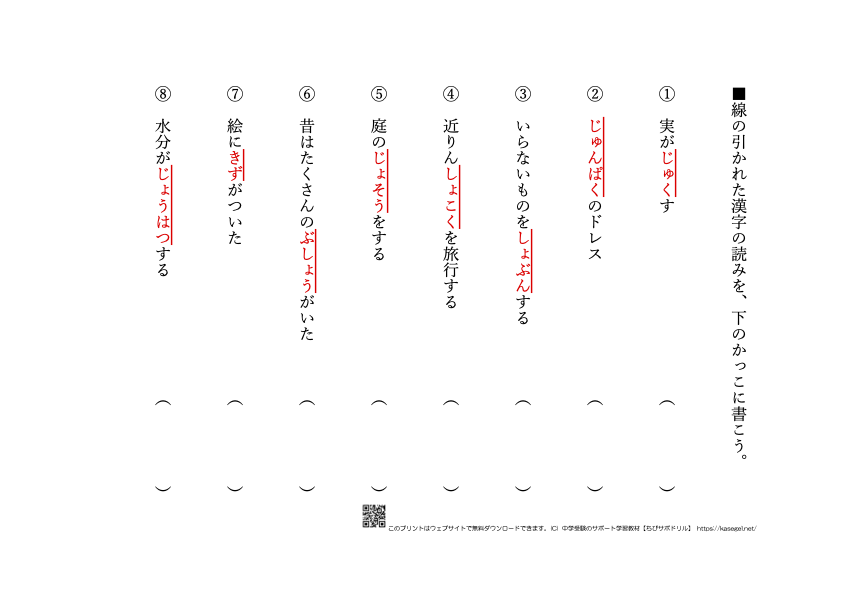 小学６年生の漢字・熟語問題(11)