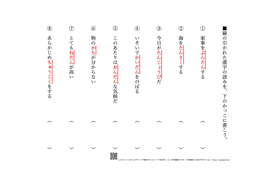 小学６年生の漢字・熟語問題(15)